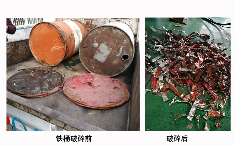 鐵桶破碎前后
