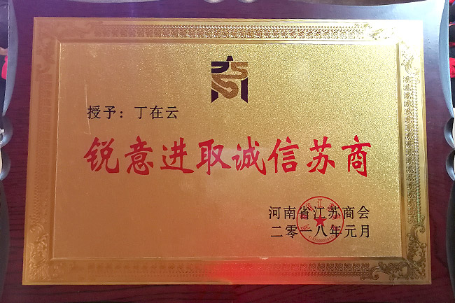 潔普環(huán)保丁在云獲“銳意進(jìn)取誠(chéng)信蘇商”