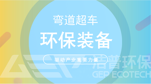 環(huán)保裝備制造風(fēng)口季：劇透萬億市場(chǎng)“打開方式” 
