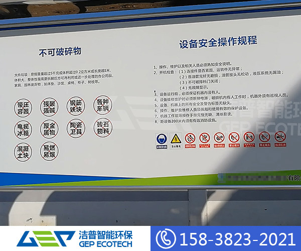 大件垃圾破碎設(shè)備安全操作規(guī)程及設(shè)備維護(hù)與保養(yǎng)制度