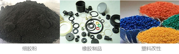 汽車輪胎、橡膠制品