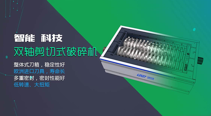 撕碎機